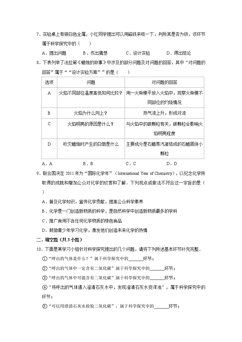 1.2化学是一门以实验为基础的科学 习题 2021年人教版中考化学按章节复习.doc03
