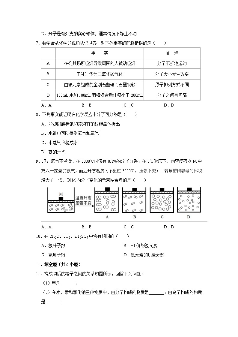 3.1分子和原子 精选习题 2021年人教版中考化学按章节复习（含解析）02
