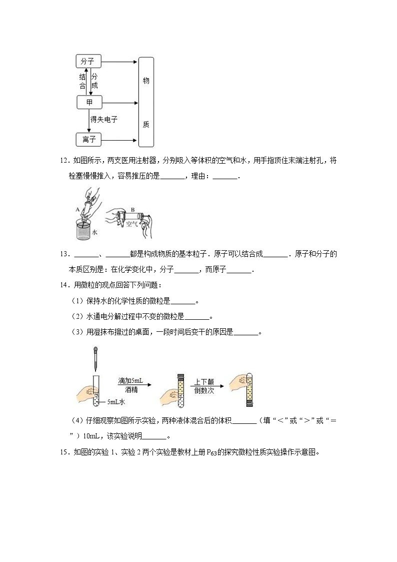 3.1分子和原子 精选习题 2021年人教版中考化学按章节复习（含解析）03