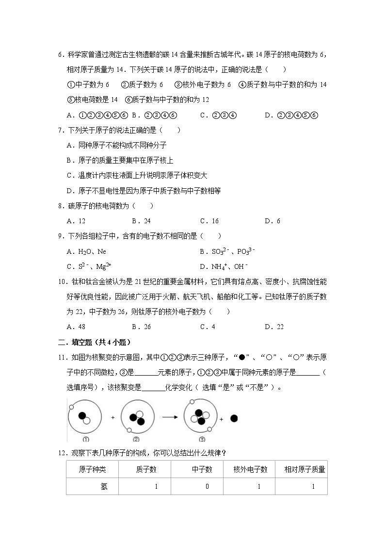 3.2原子的结构 精选习题 2021年人教版中考化学按章节复习（含解析）02