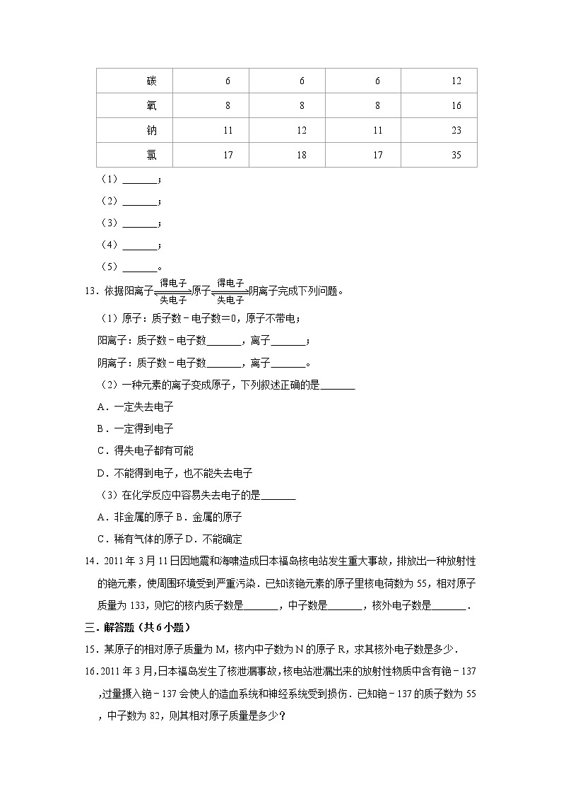3.2原子的结构 精选习题 2021年人教版中考化学按章节复习（含解析）03
