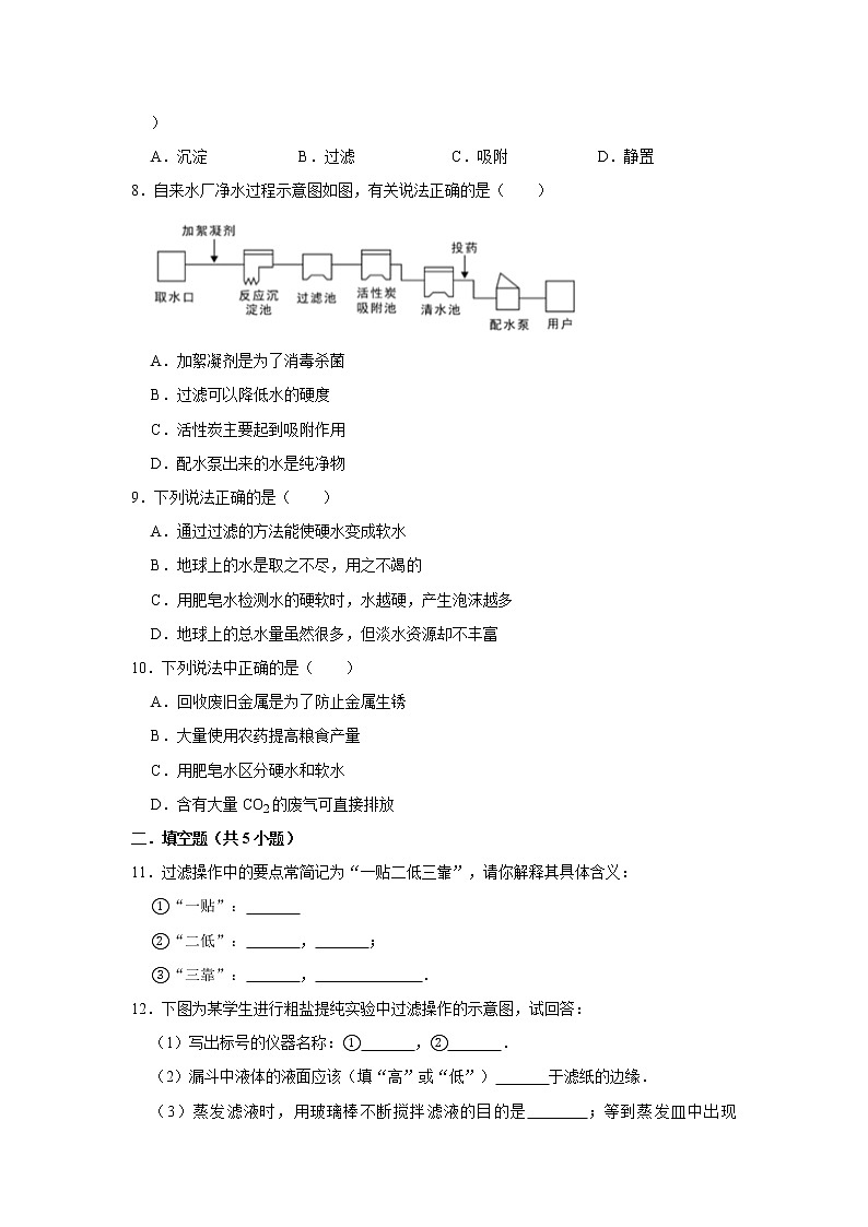 4.2水的净化 精选习题 2021年人教版中考化学按章节复习（含解析）02