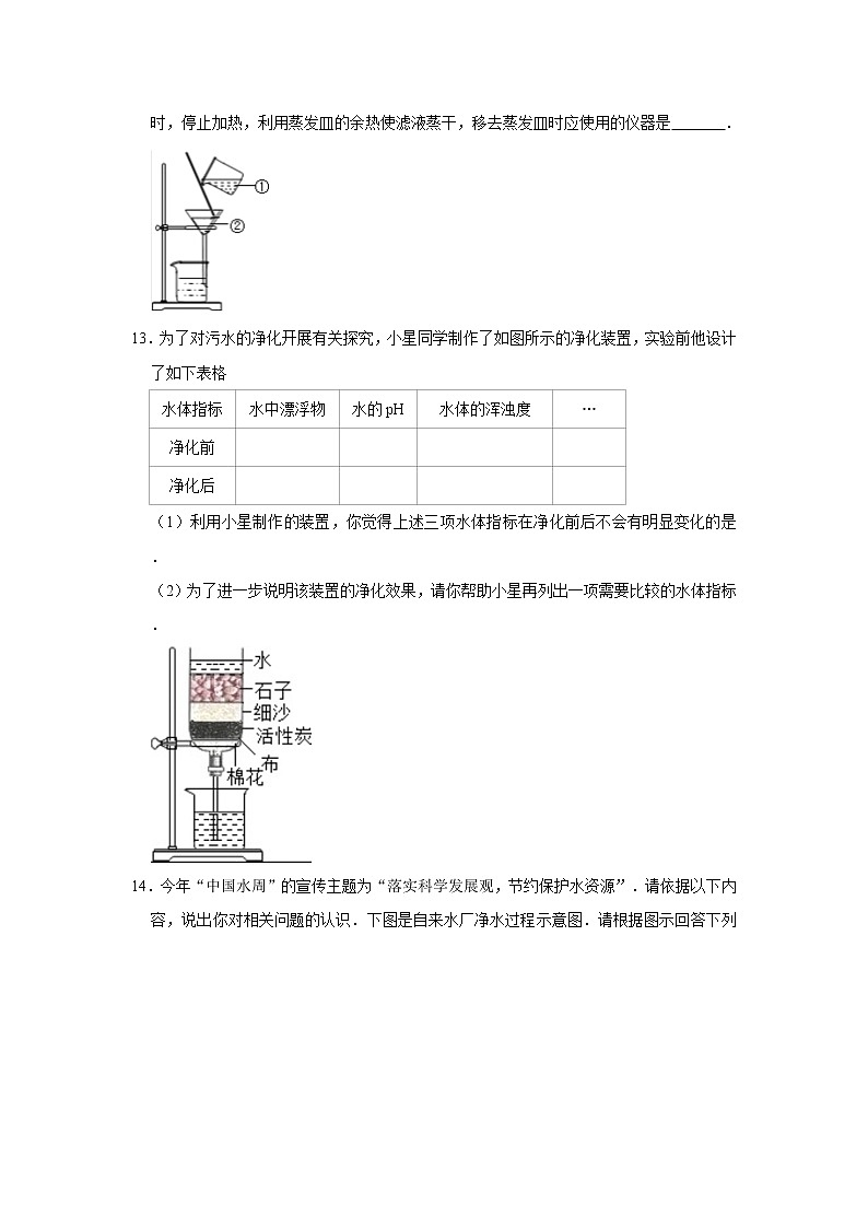 4.2水的净化 精选习题 2021年人教版中考化学按章节复习（含解析）03