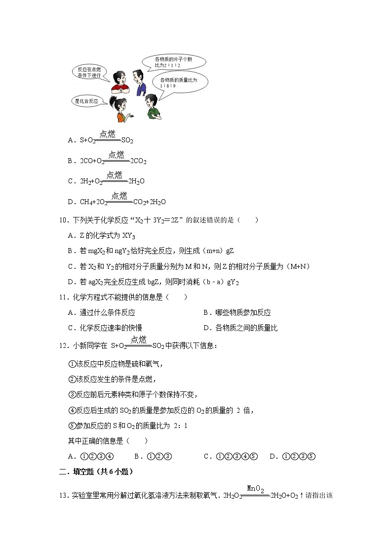 5.1质量守恒定律 精选习题 2021年人教版中考化学按章节复习（含解析）03