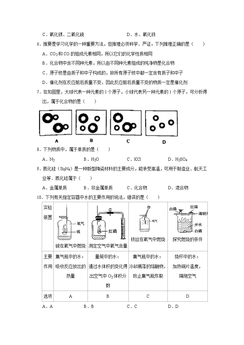 4.3水的组成 精选习题 2021年人教版中考化学按章节复习（含解析）02