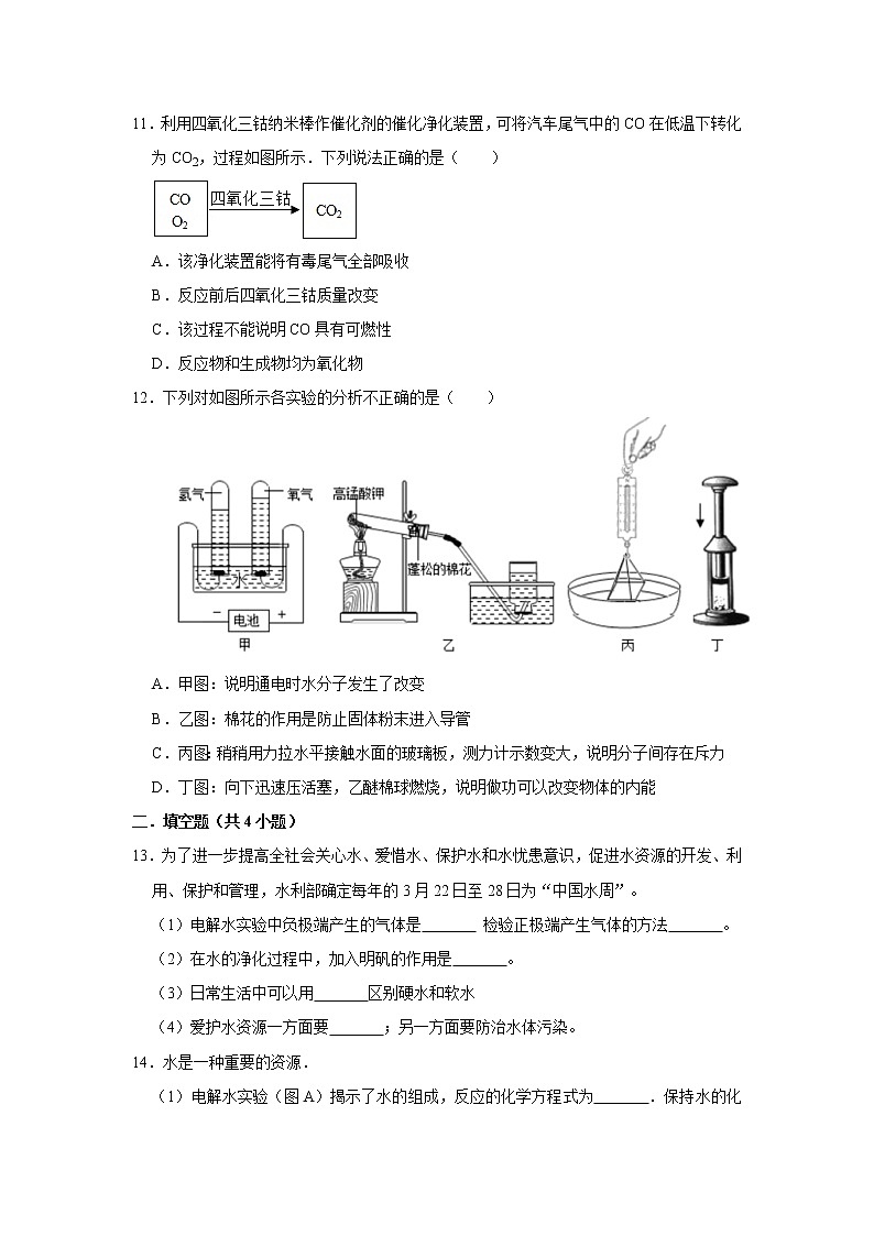 4.3水的组成 精选习题 2021年人教版中考化学按章节复习（含解析）03