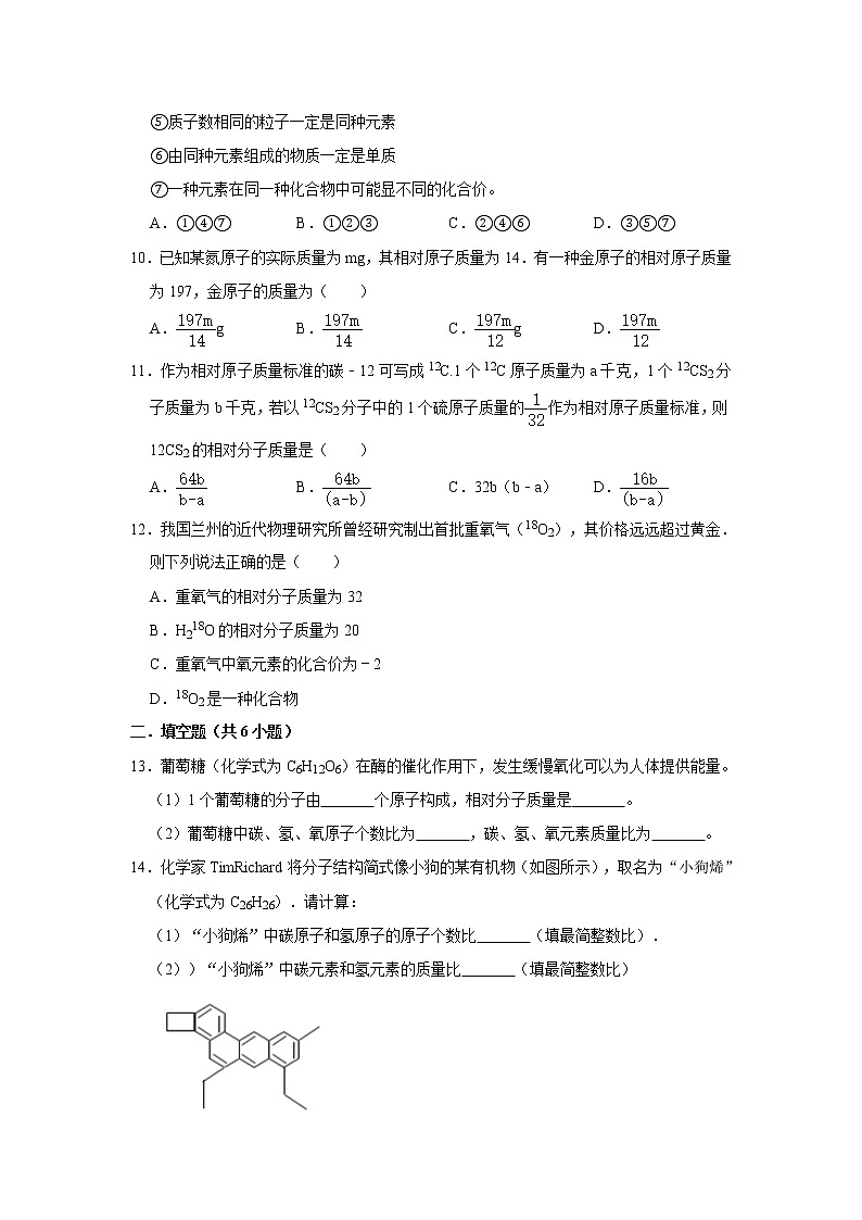4.4化学式与化合价 精选习题 2021年人教版中考化学按章节复习（含解析）02