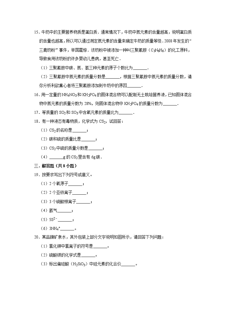 4.4化学式与化合价 精选习题 2021年人教版中考化学按章节复习（含解析）03