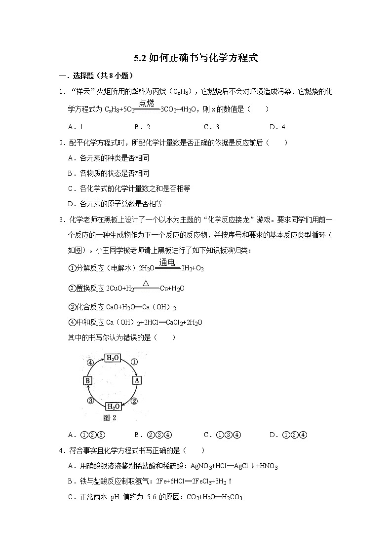 5.2如何正确书写化学方程式 精选习题 2021年人教版中考化学按章节复习（含解析）01