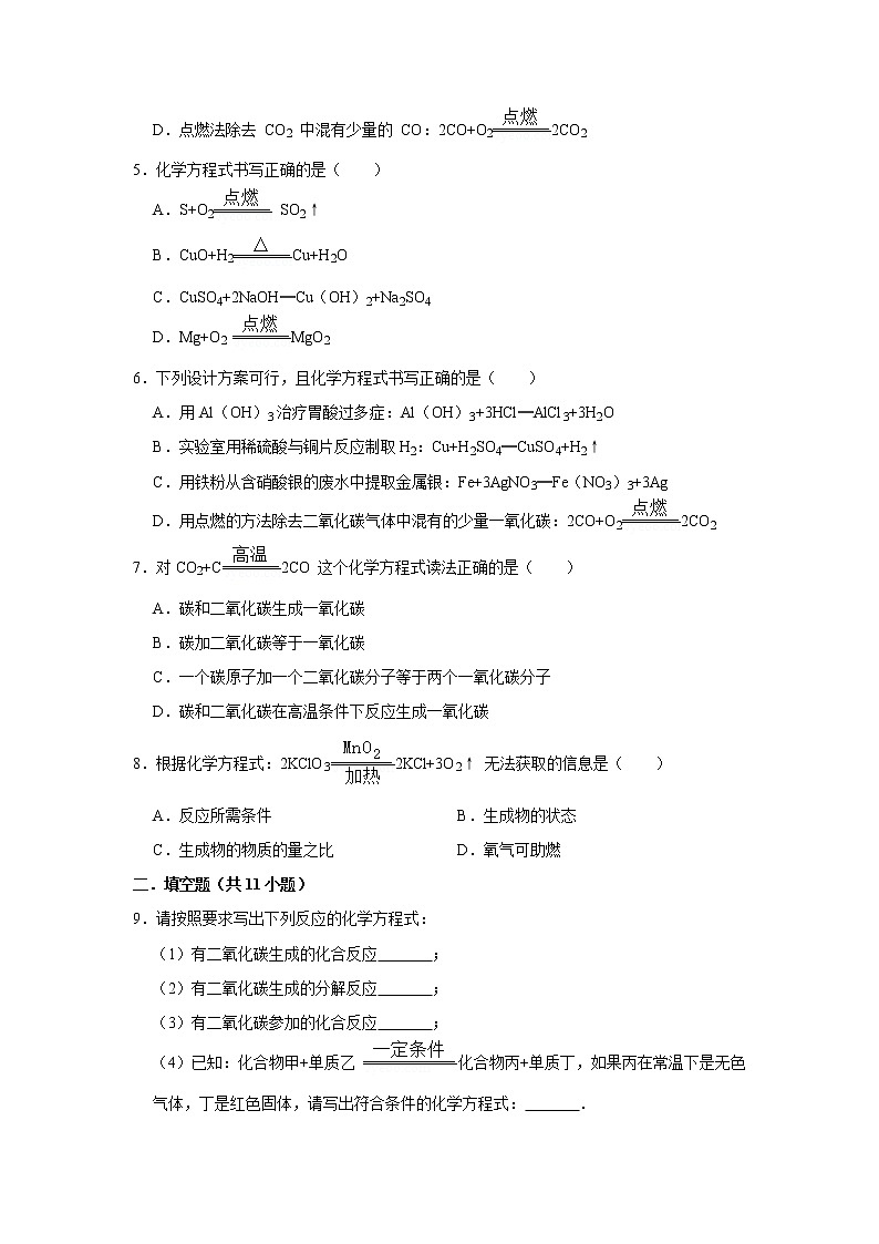 5.2如何正确书写化学方程式 精选习题 2021年人教版中考化学按章节复习（含解析）02
