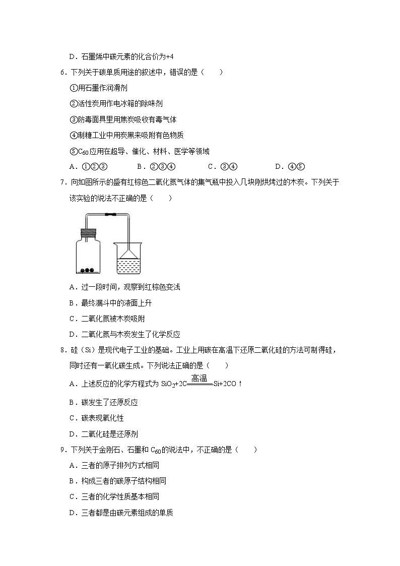 6.1金刚石、石墨和C60 精选习题 2021年人教版中考化学按章节复习（含解析）02