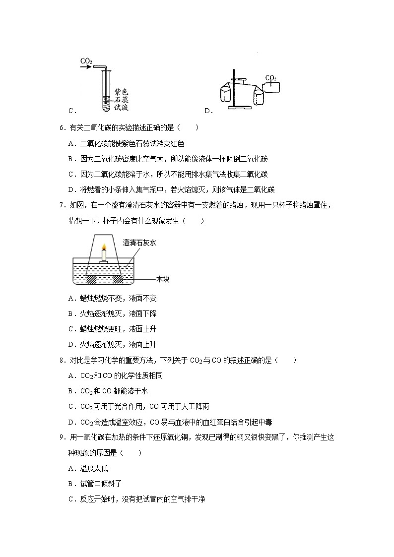 6.3二氧化碳和一氧化碳 精选习题 2021年人教版中考化学按章节复习（含解析）02