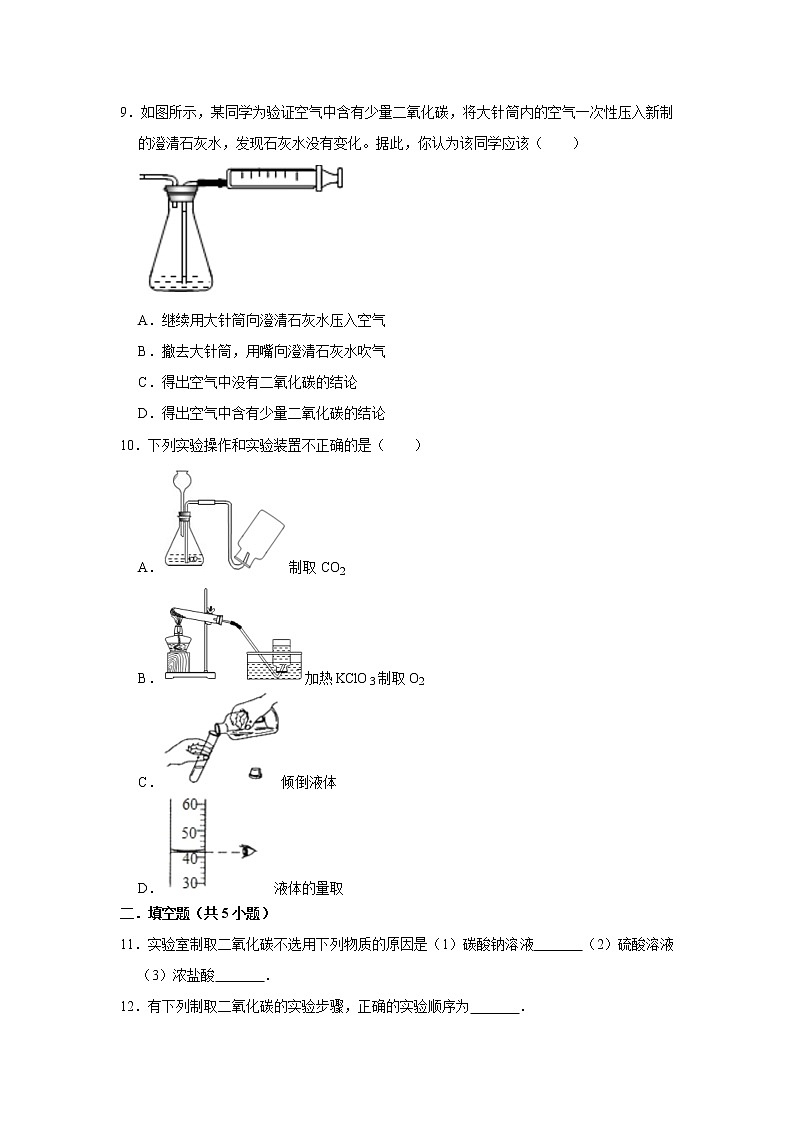 6.2二氧化碳制取的研究 精选习题 2021年人教版中考化学按章节复习（含解析）03