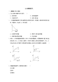 2.3制取氧气 习题 2021年人教版中考化学按章节复习