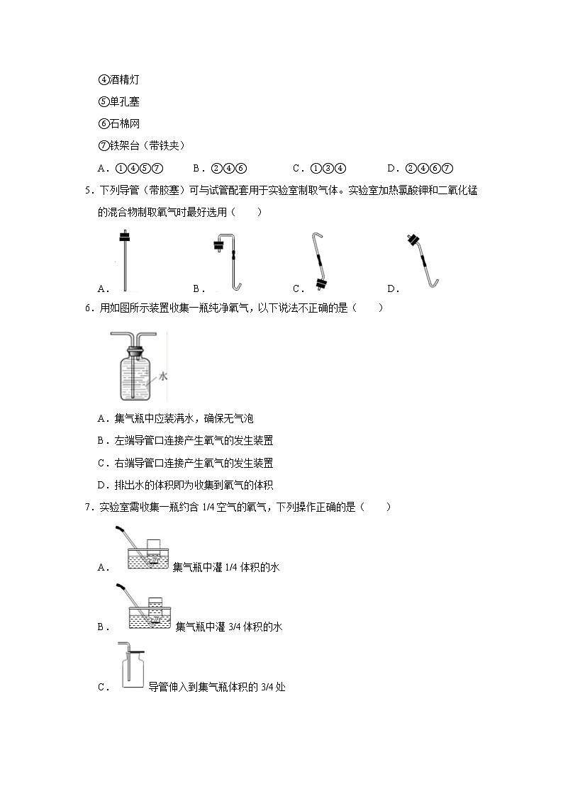 2.3制取氧气 习题 2021年人教版中考化学按章节复习02