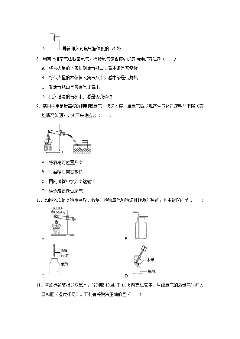 2.3制取氧气 习题 2021年人教版中考化学按章节复习03