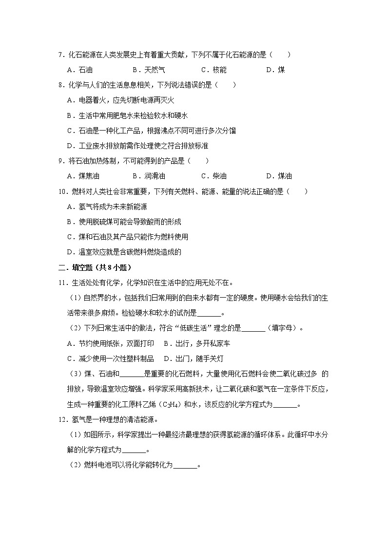 7.2燃料的合理利用和开发 精选习题 2021年人教版中考化学按章节复习（含解析）02