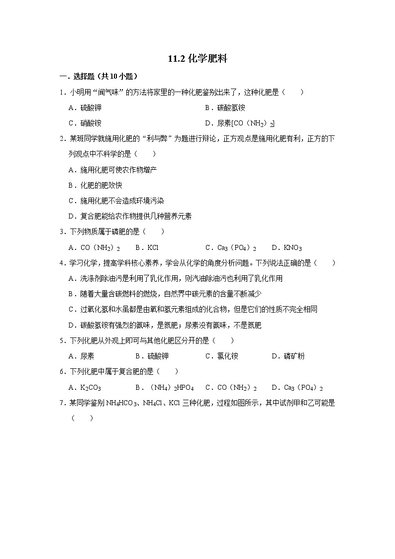 11.2化学肥料 精选习题 2021年人教版中考化学按章节复习（含解析）01