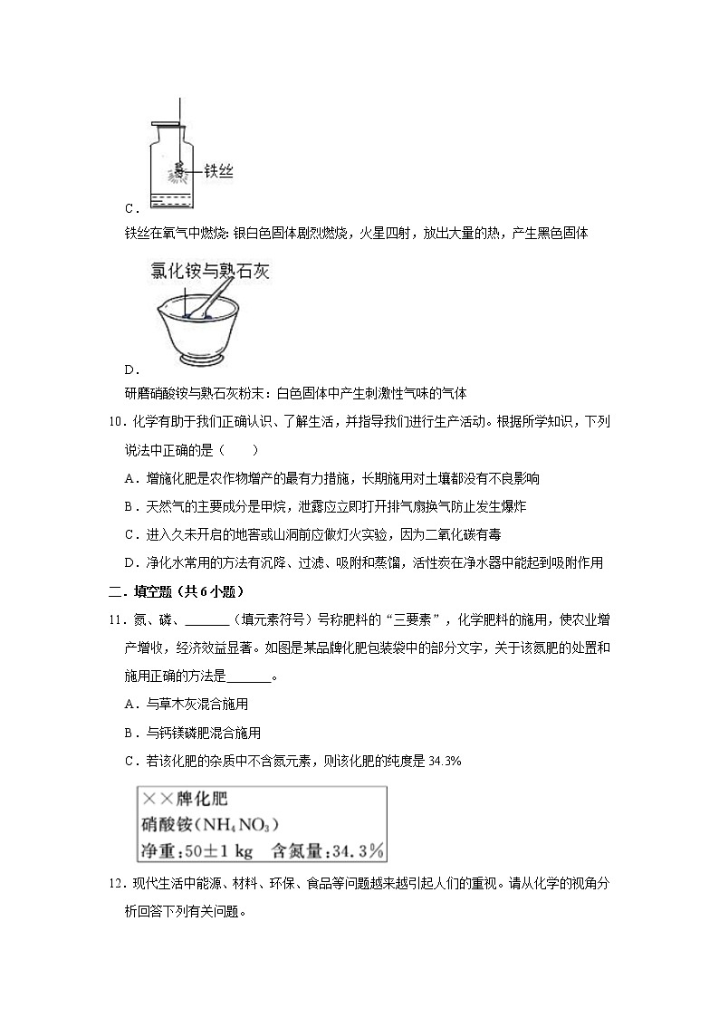 11.2化学肥料 精选习题 2021年人教版中考化学按章节复习（含解析）03