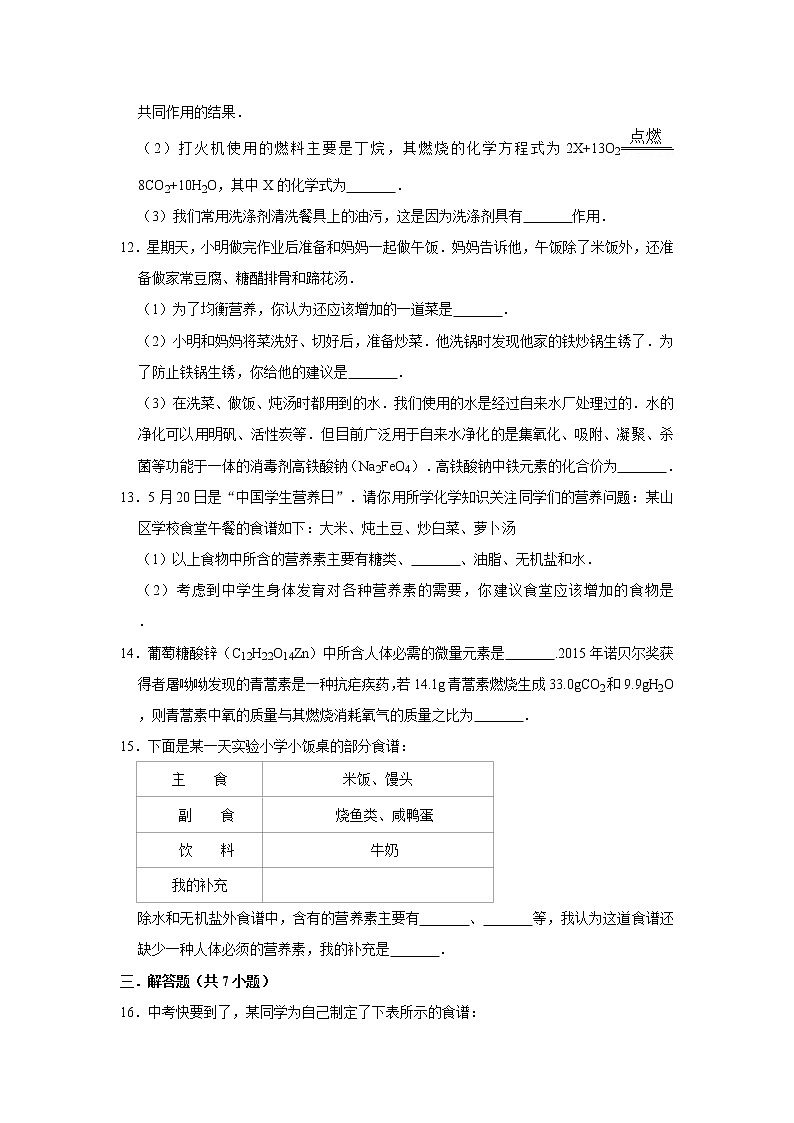 12.2化学元素与人体健康 精选习题 2021年人教版中考化学按章节复习（含解析）03