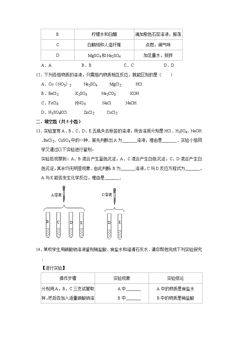 11.1生活中常见的盐- 精选习题 2021年人教版中考化学按章节复习（含解析）03