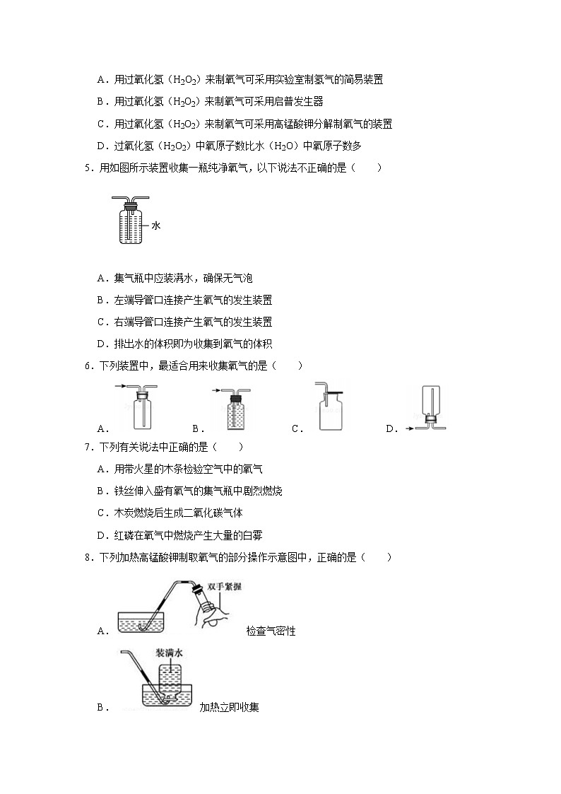 实验活动1 氧气的实验室制取与性质 精选习题 2021年人教版中考化学按章节复习（含解析）02