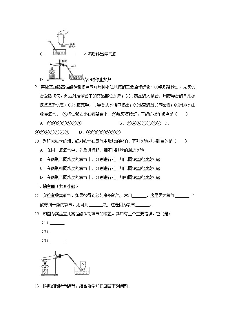 实验活动1 氧气的实验室制取与性质 精选习题 2021年人教版中考化学按章节复习（含解析）03
