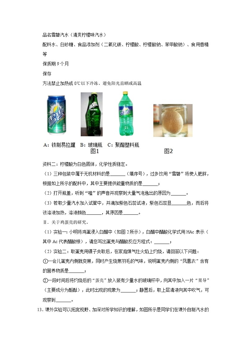 12.1人类重要的营养物质 精选习题 2021年人教版中考化学按章节复习（含解析）03