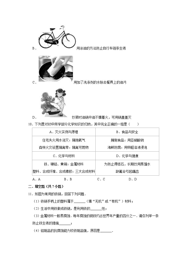 12.3有机合成材料 精选习题 2021年人教版中考化学按章节复习（含解析）03