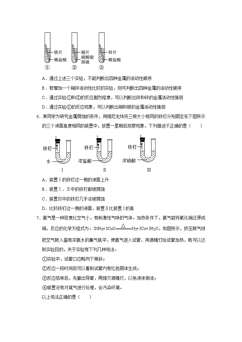 实验活动4 金属的物理性质和某些化学性质 精选习题 2021年人教版中考化学按章节复习（含解析）02