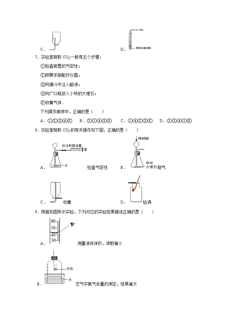 实验活动2 二氧化碳的实验室制取 精选习题 2021年人教版中考化学按章节复习（含解析）02