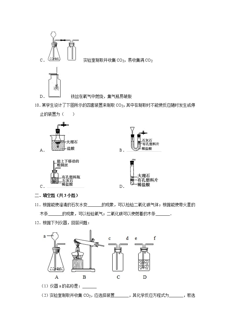 实验活动2 二氧化碳的实验室制取 精选习题 2021年人教版中考化学按章节复习（含解析）03