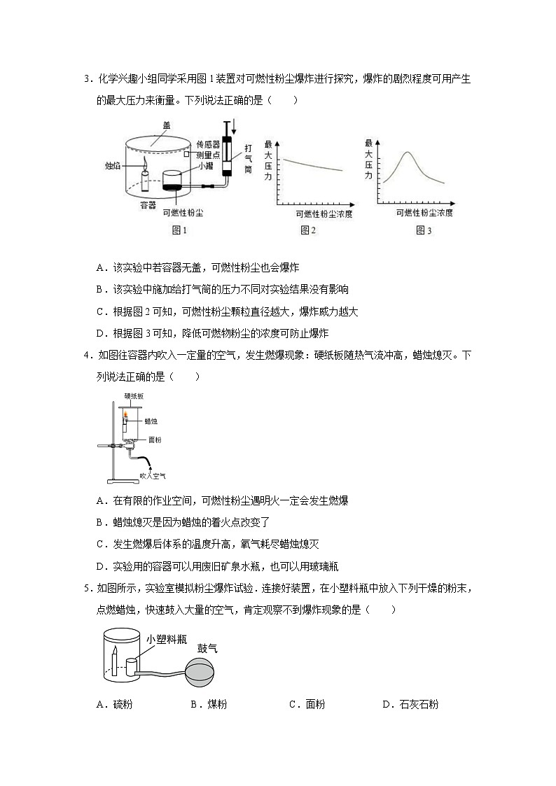实验活动3 燃烧的条件 精选习题 2021年人教版中考化学按章节复习（含解析）02