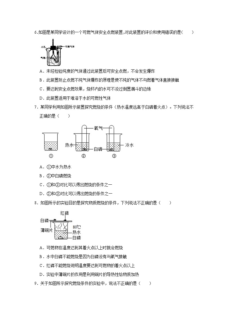 实验活动3 燃烧的条件 精选习题 2021年人教版中考化学按章节复习（含解析）03