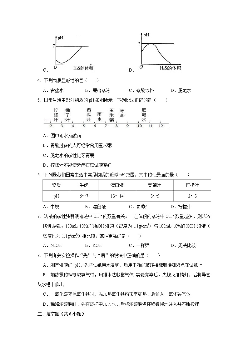 实验活动7 溶液酸碱性的检验  精选习题 2021年人教版中考化学按章节复习（含解析）02