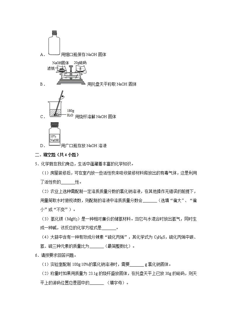 实验活动5 一定溶质质量分数的溶液的配制 精选习题 2021年人教版中考化学按章节复习（含解析）02