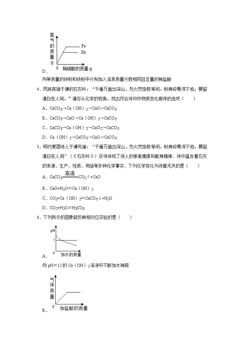 实验活动6 酸碱的化学性质 精选习题 2021年人教版中考化学按章节复习（含解析）02