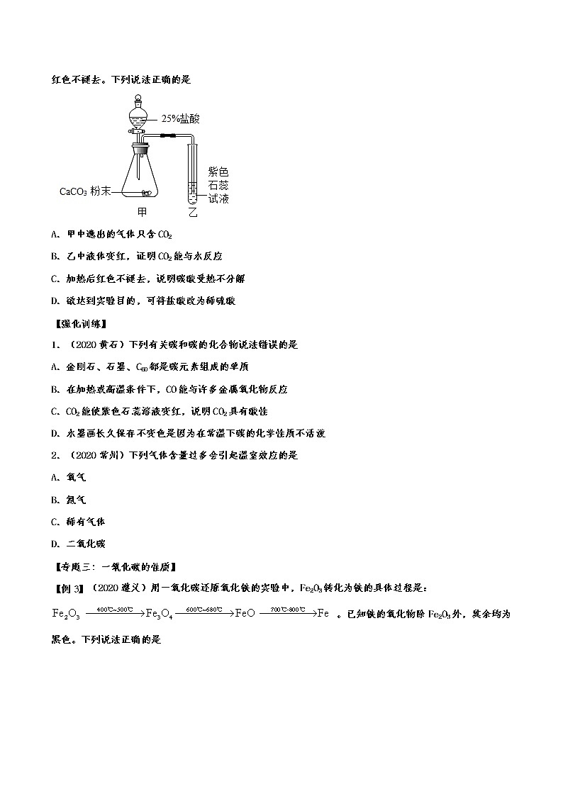 2021中考化学重点知识强化训练 专题四十二：碳和碳的氧化物02