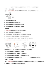 备战2021中考化学重点知识强化训练 专题四十三：燃料及其利用