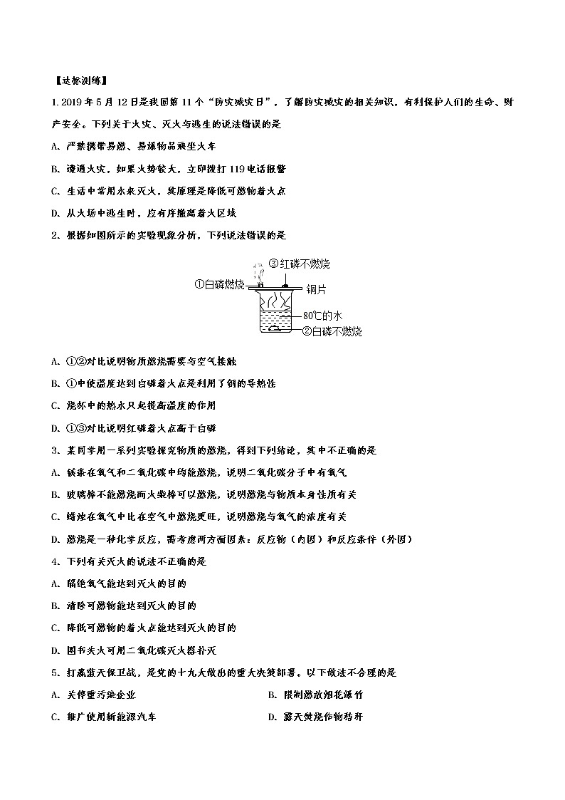 备战2021中考化学重点知识强化训练 专题四十三：燃料及其利用03