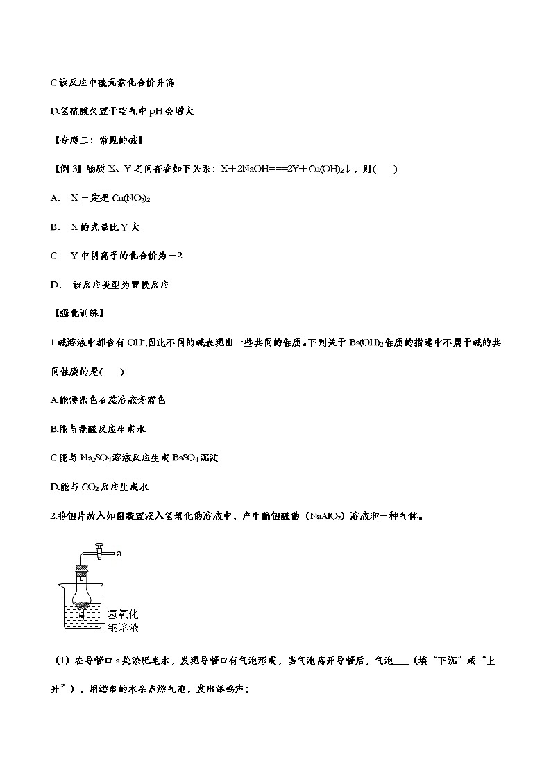 备战2021中考化学重点知识强化训练 专题三十四：酸和碱03