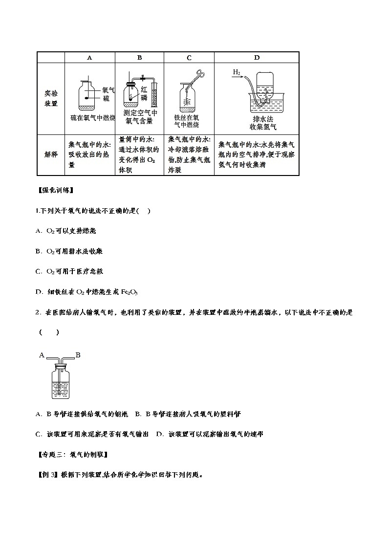 2021中考化学重点知识强化训练 专题二十六：我们周围的空气02