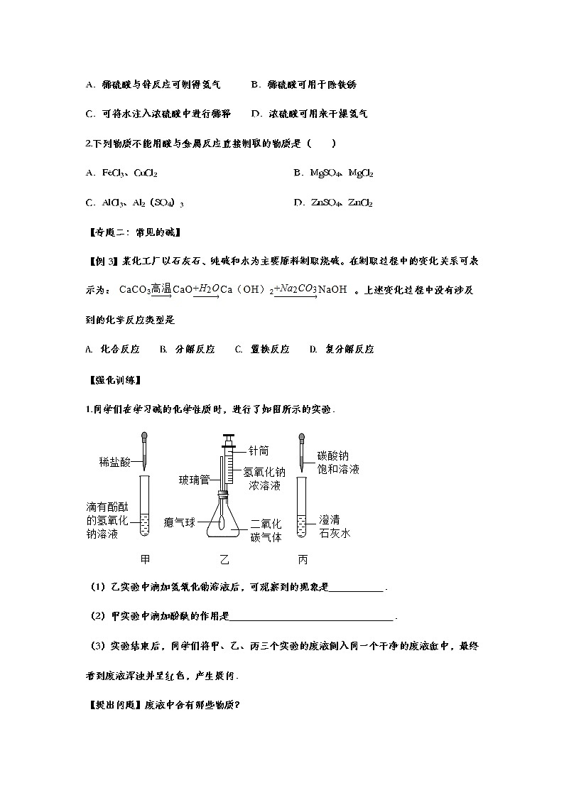 2021中考化学重点知识强化训练 专题四十六：酸和碱02