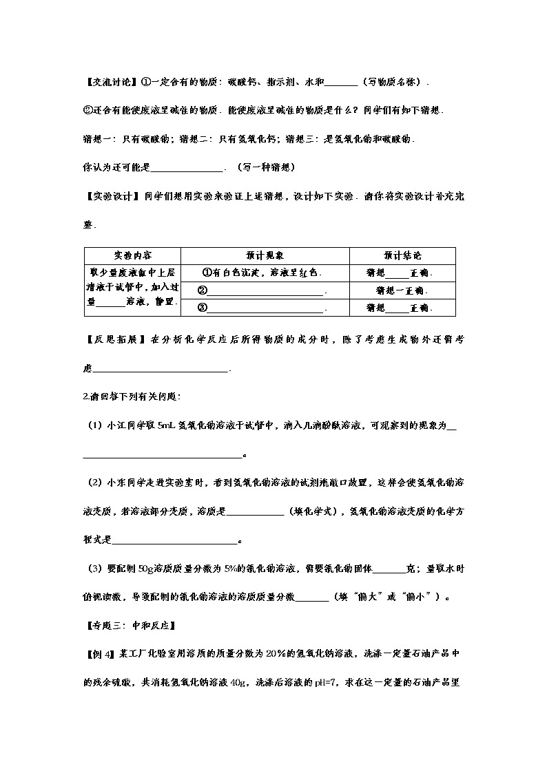 2021中考化学重点知识强化训练 专题四十六：酸和碱03