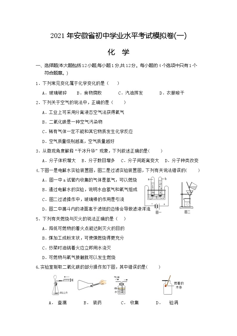 2021年安徽省初中学业水平考试模拟卷 (2)01