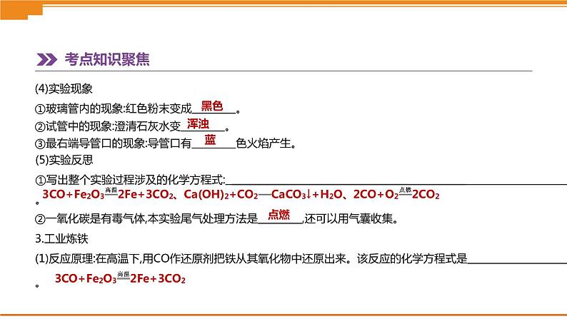 中考化学总复习课件  第06课时　金属和金属材料  课件07