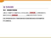 中考化学总复习课件  第03课时　溶液的形成　溶解度  课件