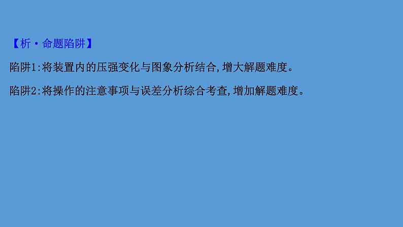 2021年中考化学一轮复习课件实验1　测定空气中氧气的含量(课件)04