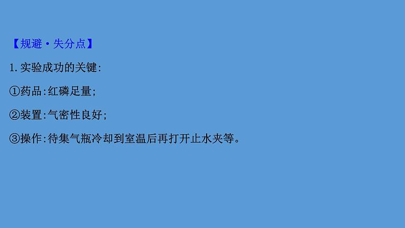 2021年中考化学一轮复习课件实验1　测定空气中氧气的含量(课件)07