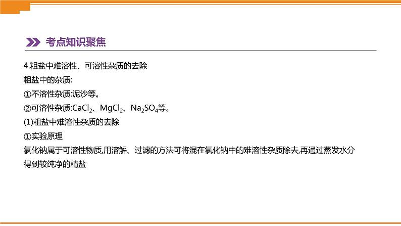 中考化学总复习课件  第08课时　盐　化肥  课件07